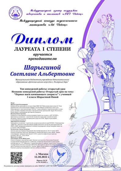 Шарыгиной Светлане Альбертовне открытый урок 1.pdf.jpeg