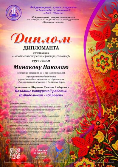 Minakovu_Nikolayu_gitara_diplomant.pdf.jpeg
