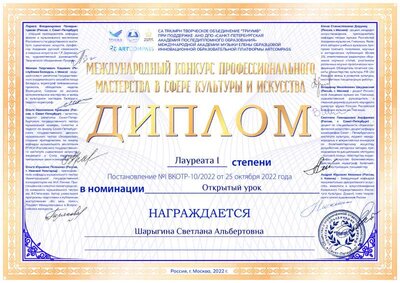 Диплом - Шарыгина Светлана Альбертовна, .pdf.jpeg