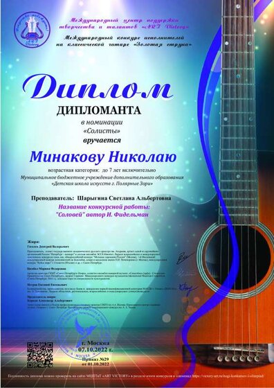 2_Minakov_diplom_ZOLOTAYa_STRUNA_17.pdf.jpeg