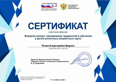 Полина Владимировна Бродская.pdf.jpeg