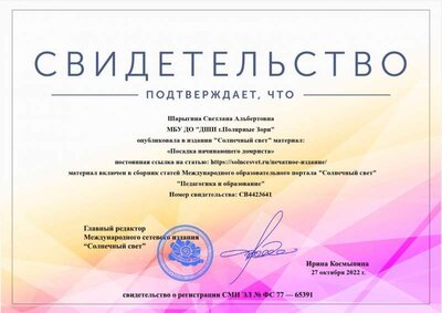 Свидетельство Солнце свет.jpg
