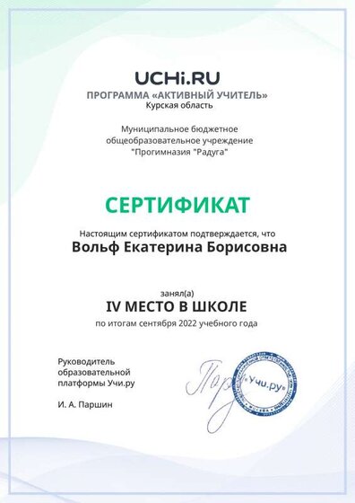 Graded_Active_Teacher_Volf_Ekaterina_Borisovna_of_school (1).pdf.jpeg