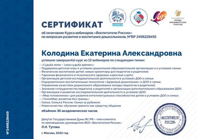 Колодина Екатерина Александровна сентябрь 2022 г.pdf.jpeg
