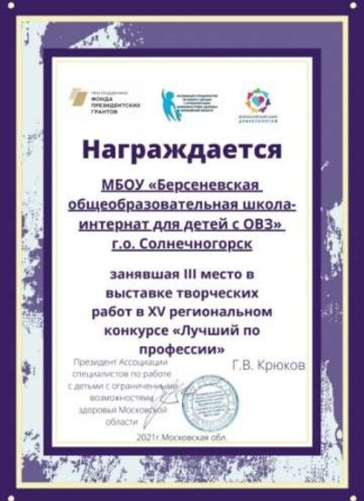Выставка 3 место 2020-2021.jpg