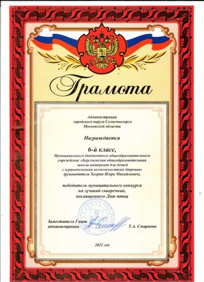 Грамота скворечник.jpeg
