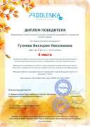 winner_diploma.pdf.jpeg