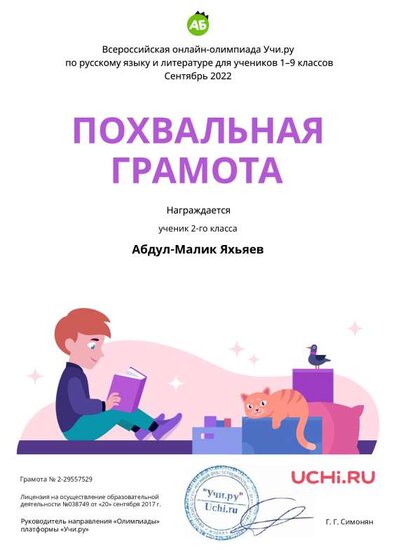 Charter_Abdul-Malik_Yahyaev_.pdf.jpeg