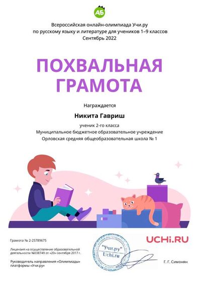 Charter_Nikita_Gavrish_.pdf.jpeg