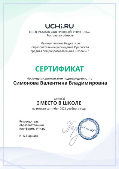 Graded_Active_Teacher_Simonova_Valentina_Vladimirovna_of_school(1).pdf.jpeg