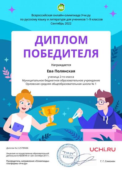 Diplom_Eva_Polyanskaya_.pdf.jpeg