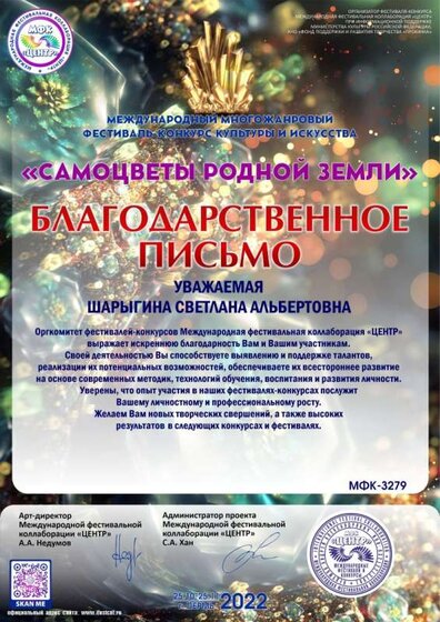 благодарность.jpg