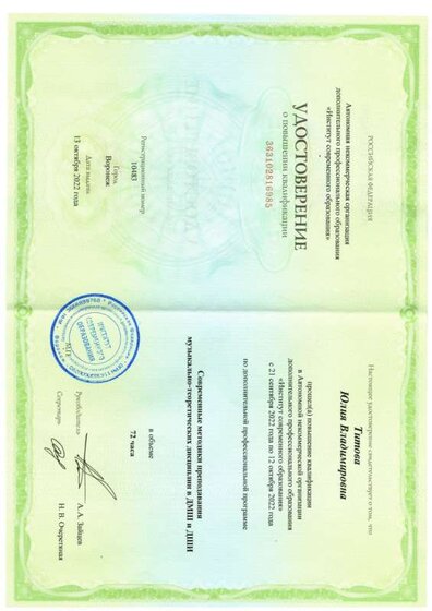 Сертификат Ю.В._page-0001.jpg