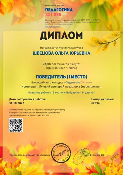 31.10 22 Дипл 1 м_.pdf.jpeg