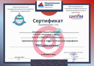 Сертификат ПРОДвижение.png