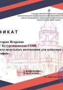 Сертификат.pdf.jpeg