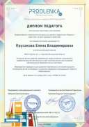 учитель диплом.jpg