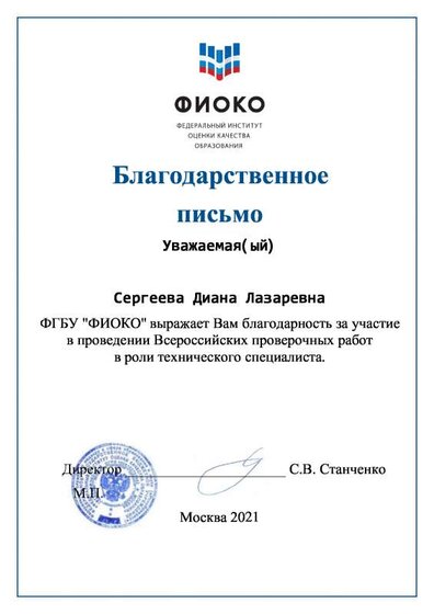 Благодарственное письмо (Сергеева).pdf.jpeg
