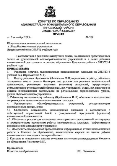 приказ лист 1.pdf.jpeg