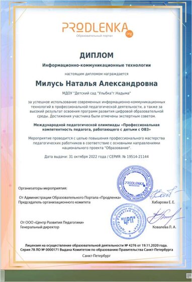 Международная педагогическая олимпиада Профессиональная компетентность педагога, работающего с детьми ОВЗ.png