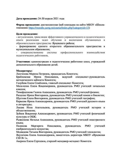 Программа проведения ЕМД 2021 лист2.pdf.jpeg