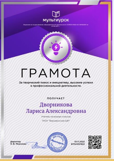 грамота.JPG