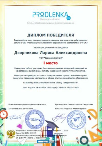 диплом 1 место.JPG