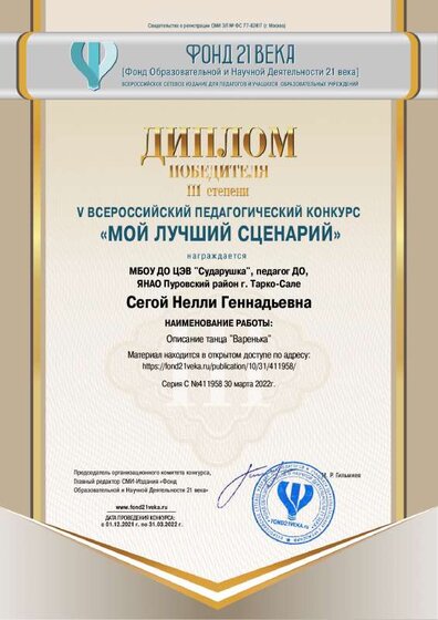 3 степени фонд 21 века.pdf.jpeg