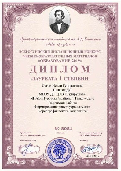 Сегой 1 место Ушинский.jpg