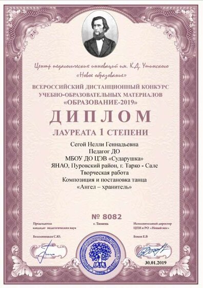 Сегой КПТ 1 место  ангел Ушинский.jpg
