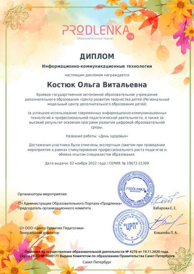 ikt_diploma осень.pdf.jpeg
