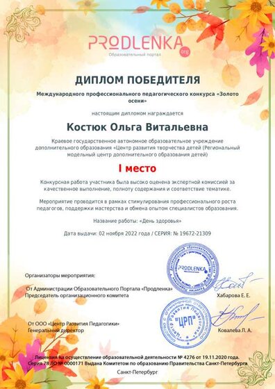 winner_diploma осень.pdf.jpeg