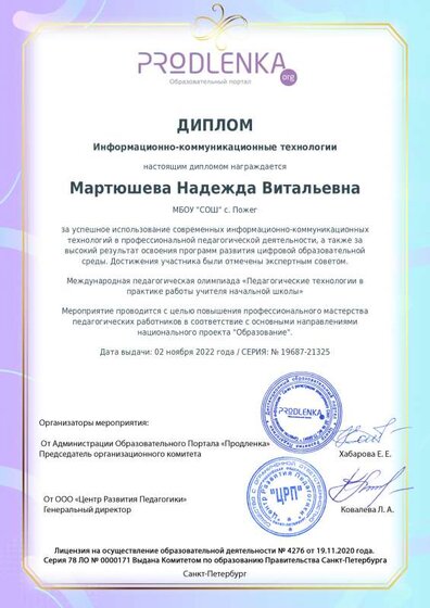 ikt_diploma.pdf.jpeg