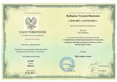 Повышение квалификации по английскому языку 2021.pdf.jpeg