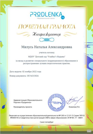 Почетная грамота за вклад в развитие специального образования и распространение лучших педагогических практик.png