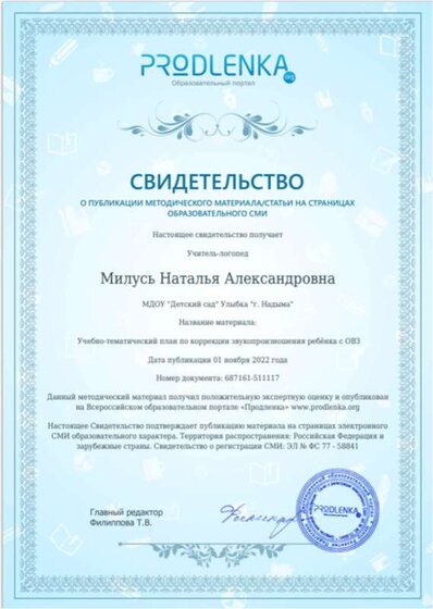 Свидетельство о публикации методического материала статьи на страницах образовательного СМИ.png