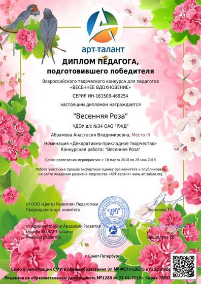 _Весенняя Роза__.pdf.jpeg