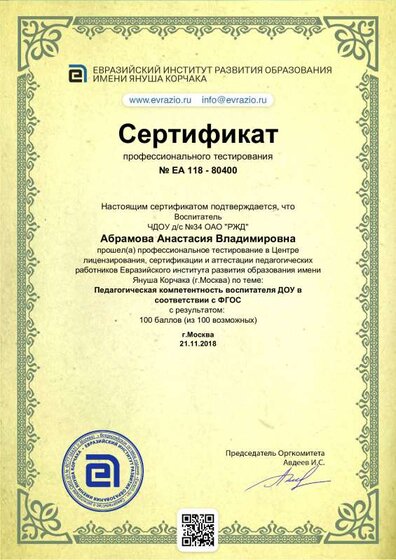 diplom_80400.pdf.jpeg