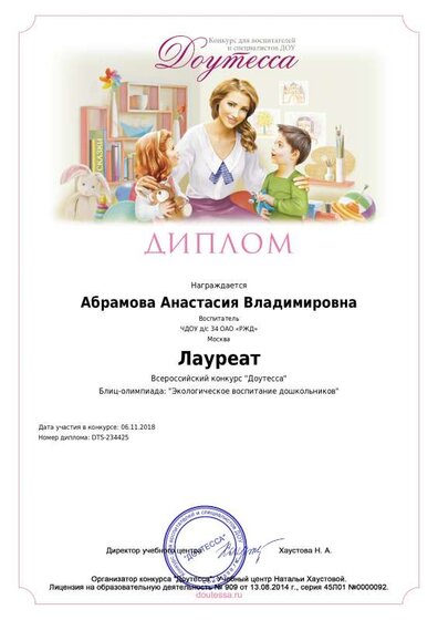 diplom_author_234425.pdf.jpeg