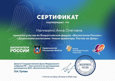 сертификат форум Ростов 26 08 22_page-0001.jpg