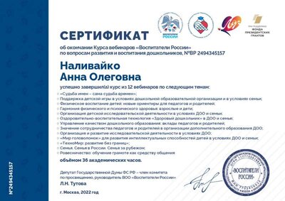 Наливайко Анна Олеговна 2494345157_page-0001.jpg