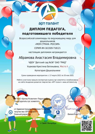 Абрамова Анастасия Владимировна_ (1).pdf.jpeg