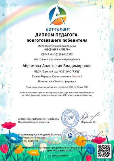 Абрамова Анастасия Владимировна_ (1)1.pdf.jpeg