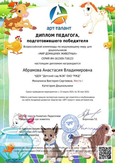 Абрамова Анастасия Владимировна_ (3).pdf.jpeg