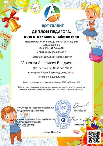Абрамова Анастасия Владимировна_ (2).pdf.jpeg
