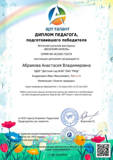 Абрамова Анастасия Владимировна_1.pdf.jpeg