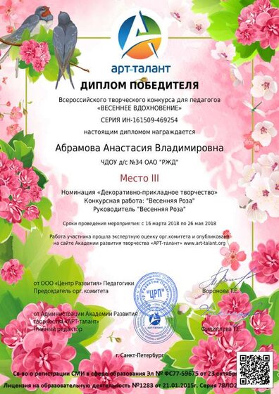 Абрамова Анастасия Владимировна_33.pdf.jpeg