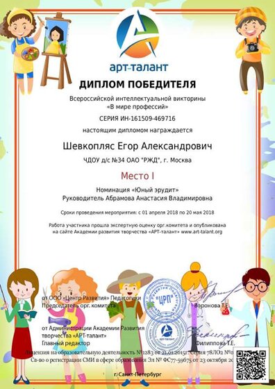 Шевкопляс Егор Александрович_.pdf.jpeg