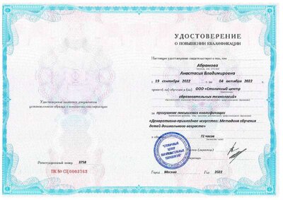 диплом повышение квалификации.pdf.jpeg
