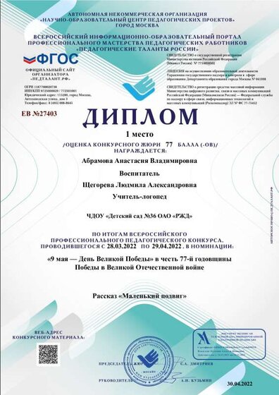 Диплом-ЕВ №27403-30.04.2022.pdf.jpeg